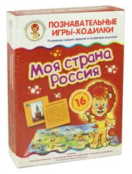 Игра-ходилка. Моя страна Россия