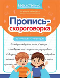 Пропись-скороговорка: лигурийский регулировщик