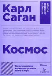 Космос