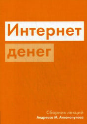 Интернет денег