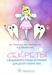 Секреты ежедневного ухода за зубами для детей и взрослых