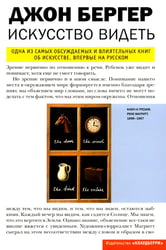 Искусство видеть