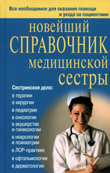 Новейший справочник
