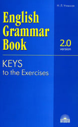 English Grammar Book. Version 2.0. Keys to the Exercises = Ключи к упражнениям учебного пособия "English Grammar Book. Version 2.0". 2-е изд