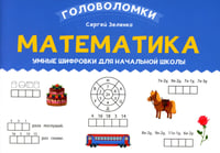 Математика: умные