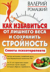 Как избавиться от лишнего веса и сохранить стройность