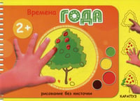 Рисование без кисточки. Времена года