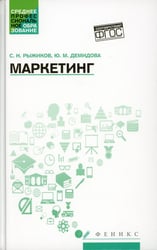 Маркетинг: Учебное пособие