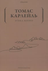 Этика жизни