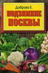 Подзимние посевы (обл.)