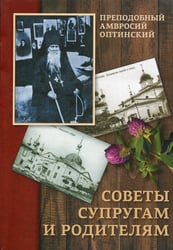 Советы супругам и родителям