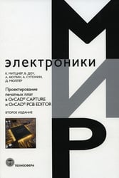 Проектирование печатных плат в OrCAD, CAPTURE и OrCAD, PCB EDITOR. 2-е изд
