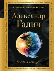 Когда я вернусь...