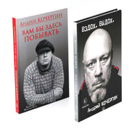 Вздох. Выдох; Вам бы здесь побывать (комплект из 2-х книг)