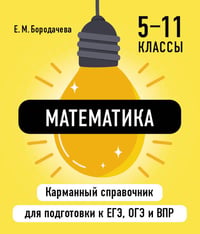 Математика