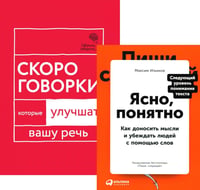 Говорите идеально: система в двух книгах (комплект)