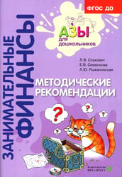 Методические рекомендации: пособие для воспитателей дошкольных организаций. 8-е изд.,стереотип