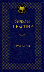 Трагедии