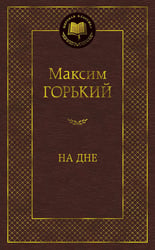 На дне