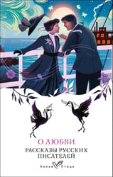 Набор "Любовные истории" (из 5 книг с шоппером)