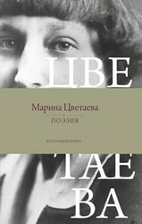Поэзия. Все в одной книге