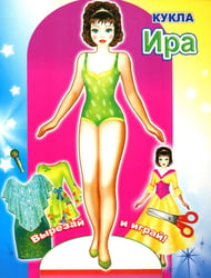 Кукла Ира