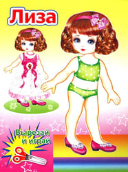 Кукла Лиза