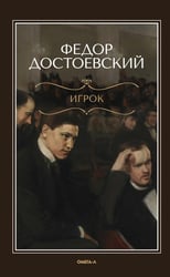 Игрок