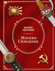 Москва—Синьцзин