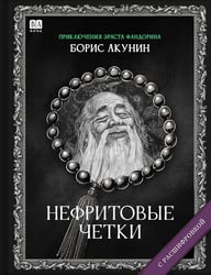 Нефритовые четки