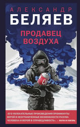 Продавец воздуха