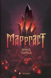 Маргаст