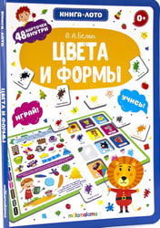 Книга-лото. Цвета и формы