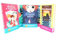 Там, где живет волшебство (комплект из 5-ти книг)