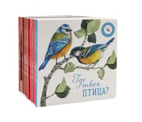 Книжки-отвлекалки для малышей (комплект из 9-ти книг)