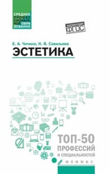 Эстетика: Учебное пособие