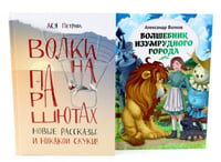 И никакой скуки! (комплект из 2-х книг)