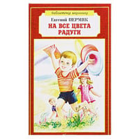 На все цвета радуги