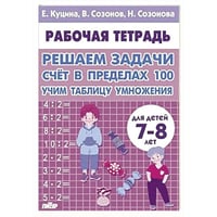 Счет в пределах 100.Учим таблицу умножения