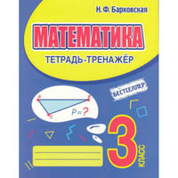 Математика 3 кл.
