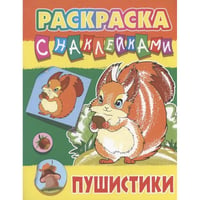 Пушистики
