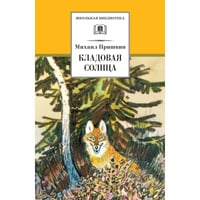 Кладовая солнца