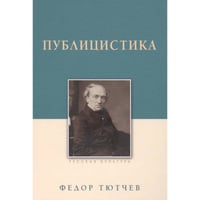 Публицистика
