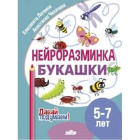 Букашки 5-7 л.