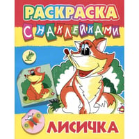 Лисичка