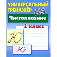 Чистописание.1класс