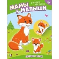 Лесные звери