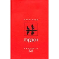 Диалоги-2