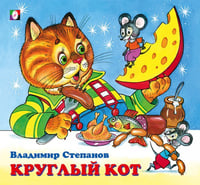 ДК. Круглый кот