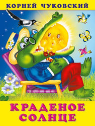 КЧ.Краденое солнце